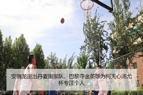 an-sai-long-tui-chu-dan-mai-guo-jia-dui-ba-li-duo-jin-ying-xiong-wei-he-wu-xin-tang-you-bei-zhuan-zhu-ge-ren-2-271.jpg